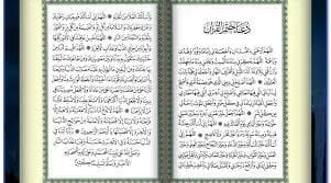 دعاء ختم القرآن الكريم