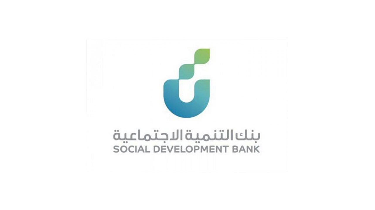 بنك التنمية الاجتماعية وكيفية الحصول على تمويل العمل الحر