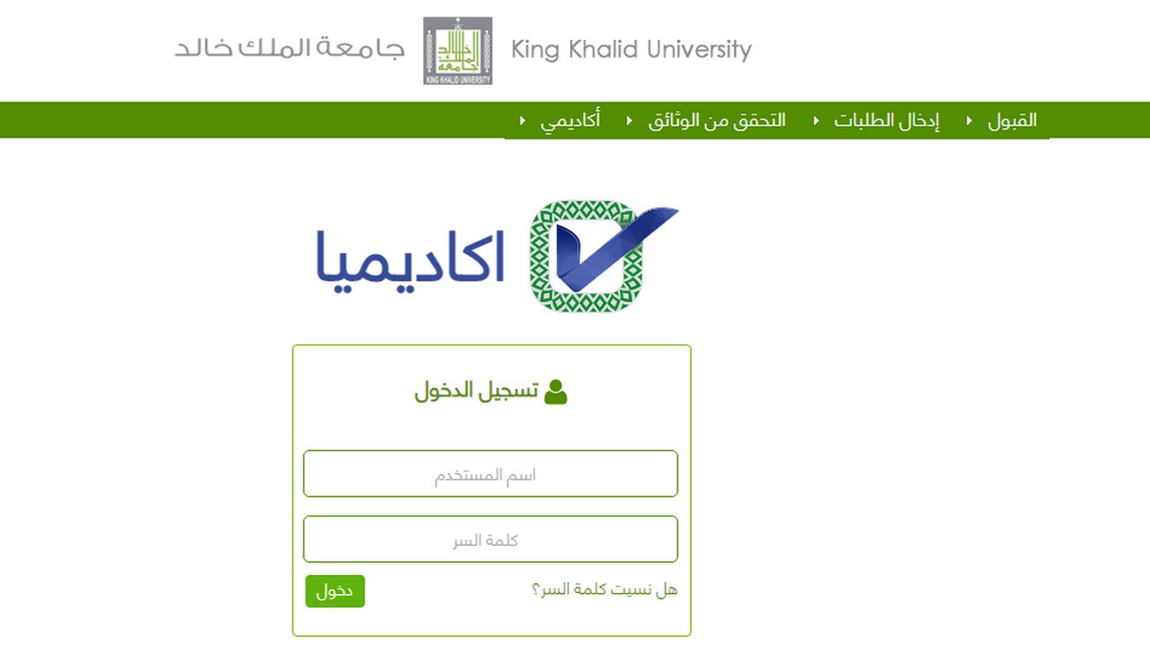 طريقة التسجيل في جامعة الملك خالد 1444 والشروط المطلوبة
