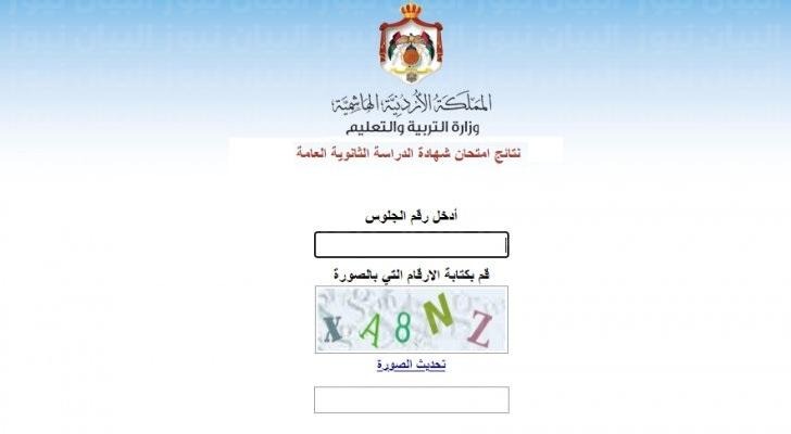رابط نتائج توجيهي 2022 في الاردن موقع وزارة التربية والتعليم الاردنية