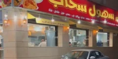 قصة مطعم سهول سحاب في الأردن كاملة
