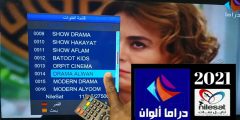 تردد قناة ألوان دراما 2022 الجديد على نايل سات