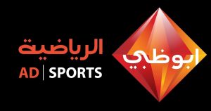 معلومات عن قناة أبو ظبي الرياضية