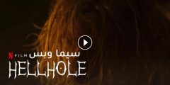 مشاهدة فيلم بؤرة الجحيم Hellhole مترجم 2022 بجودة عاليه