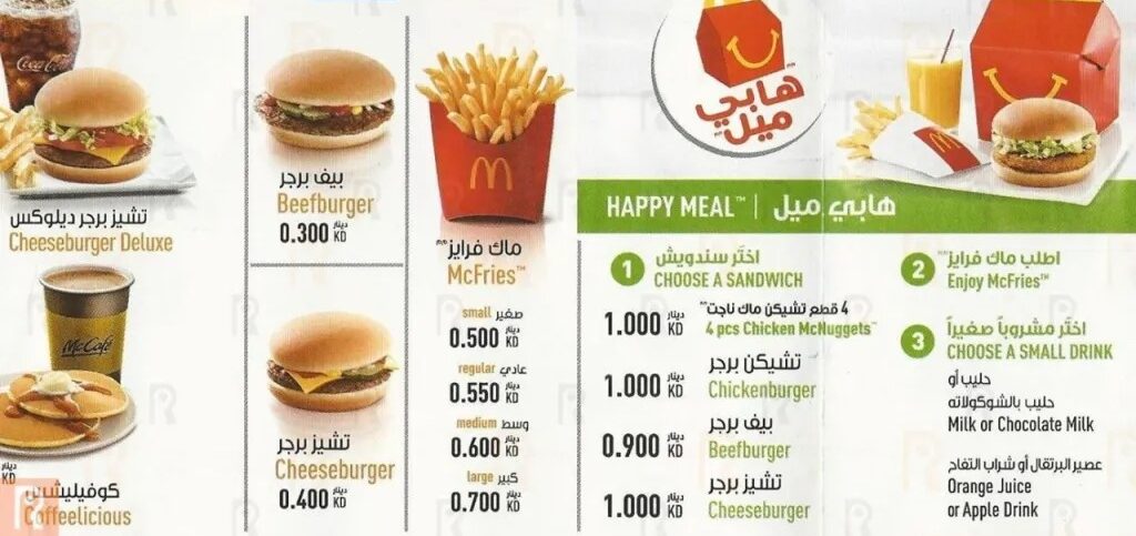 منيو ماكدونالدز الكويت 2022 بالاسعار