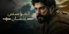 مسلسل المؤسس عثمان الحلقة 106 كاملة مترجمة