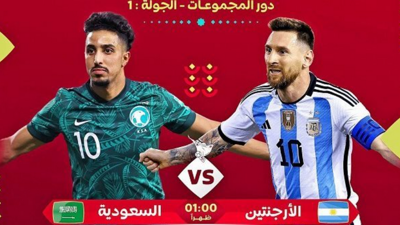 مشاهدة مباراة الارجنتين والسعودية في كأس العالم بجودة عالية