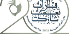 موعد يوم المرأة البحرينية وما هو شعاره