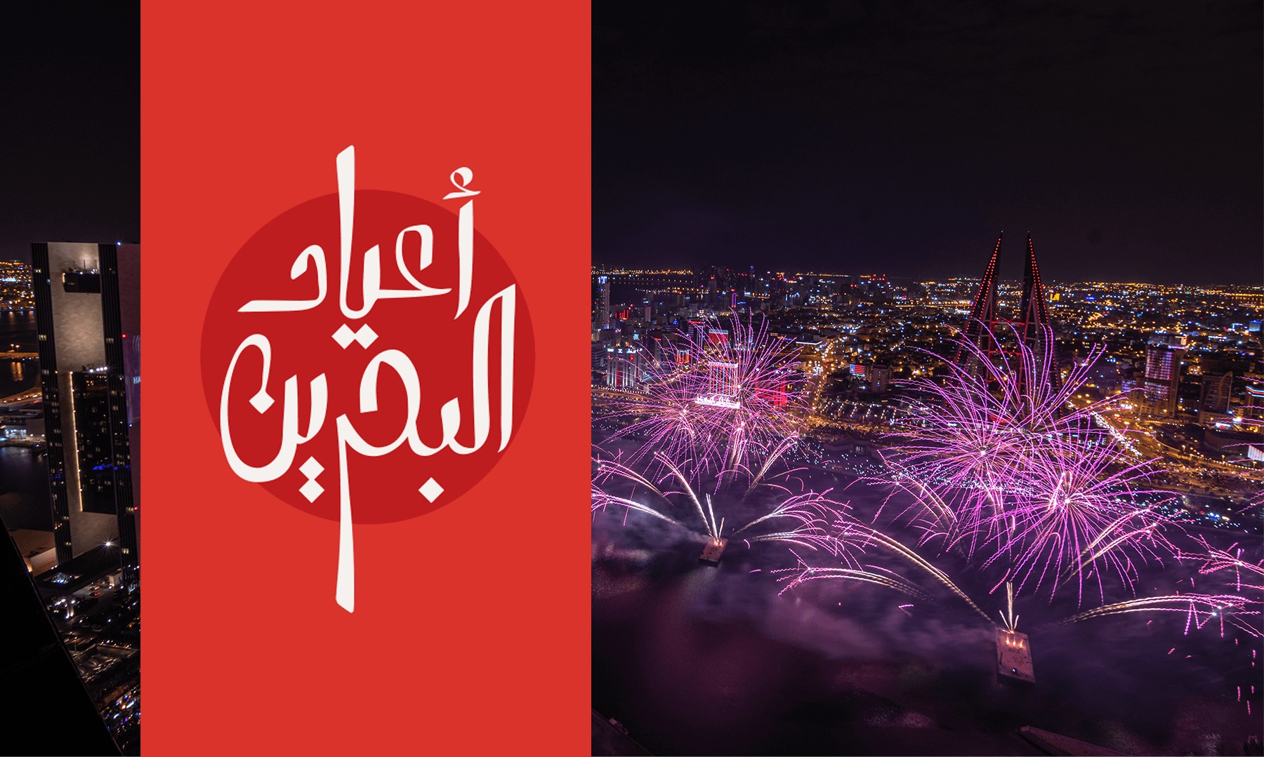 أماكن فعاليات رأس السنة البحرين 2023