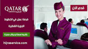 رابط التسجيل في وظائف شركة الخطوط الجوية القطرية