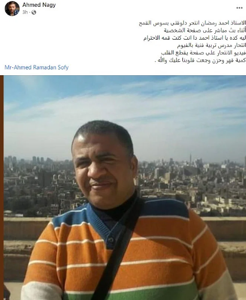فيديو انتحار أحمد رمضان صوفي