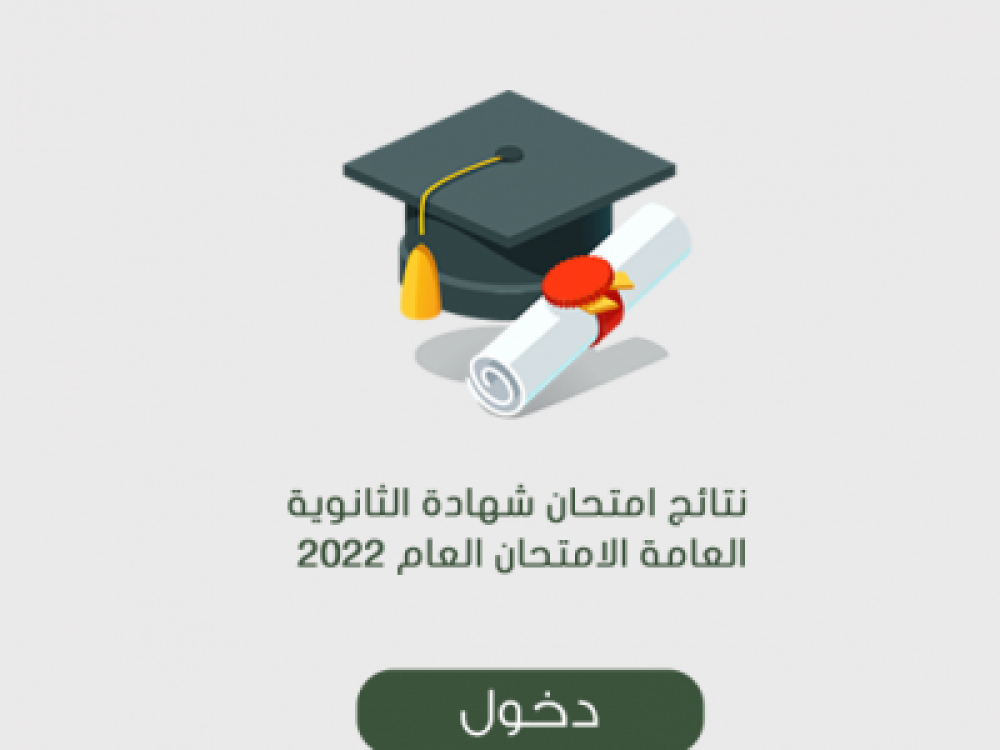 موعد نتائج توجيهي التكميلي في الأردن 2023