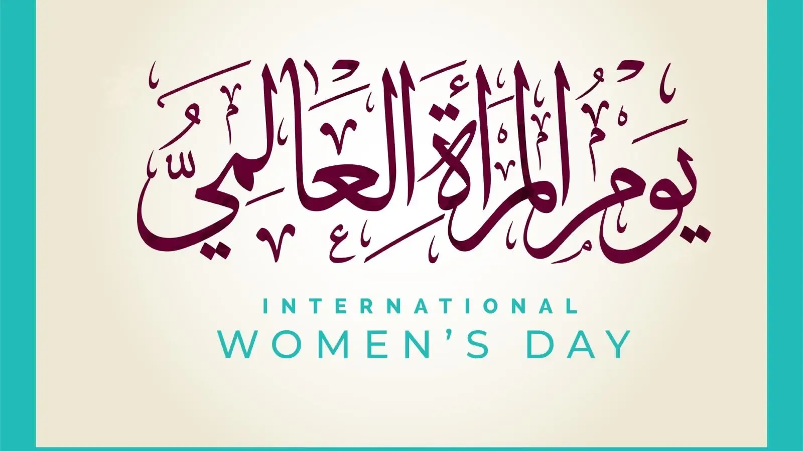 ما هو شعار يوم المرأة العالمي 2023