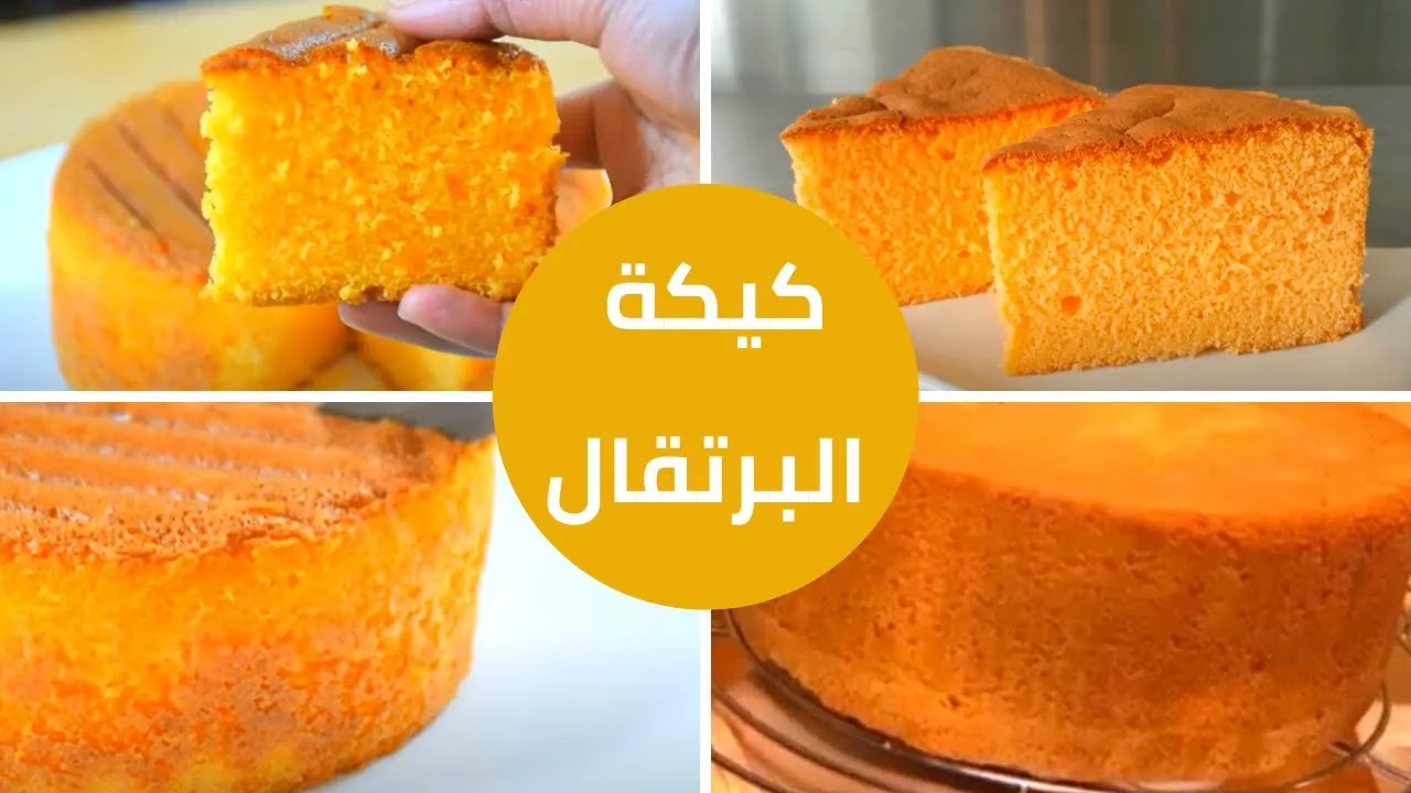 طريقة عمل كيكة البرتقال ببيضة واحدة