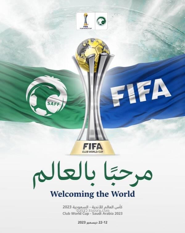 ما موعد قرعة كأس العالم للأندية 2023 في السعودية؟