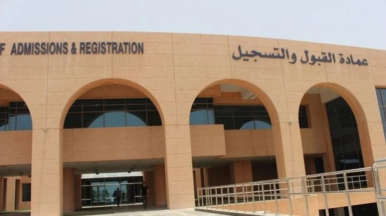 رابط التسجيل للبكالوريوس في جامعة الملك فيصل